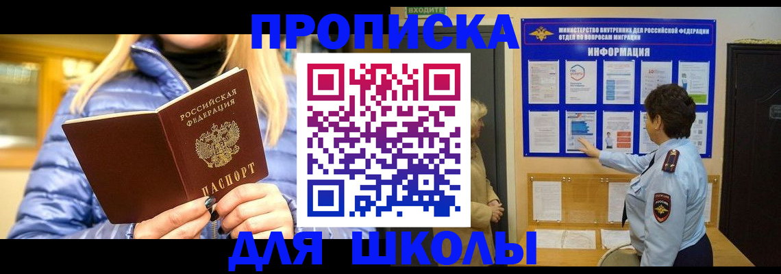 прописка паспорт в Фокино