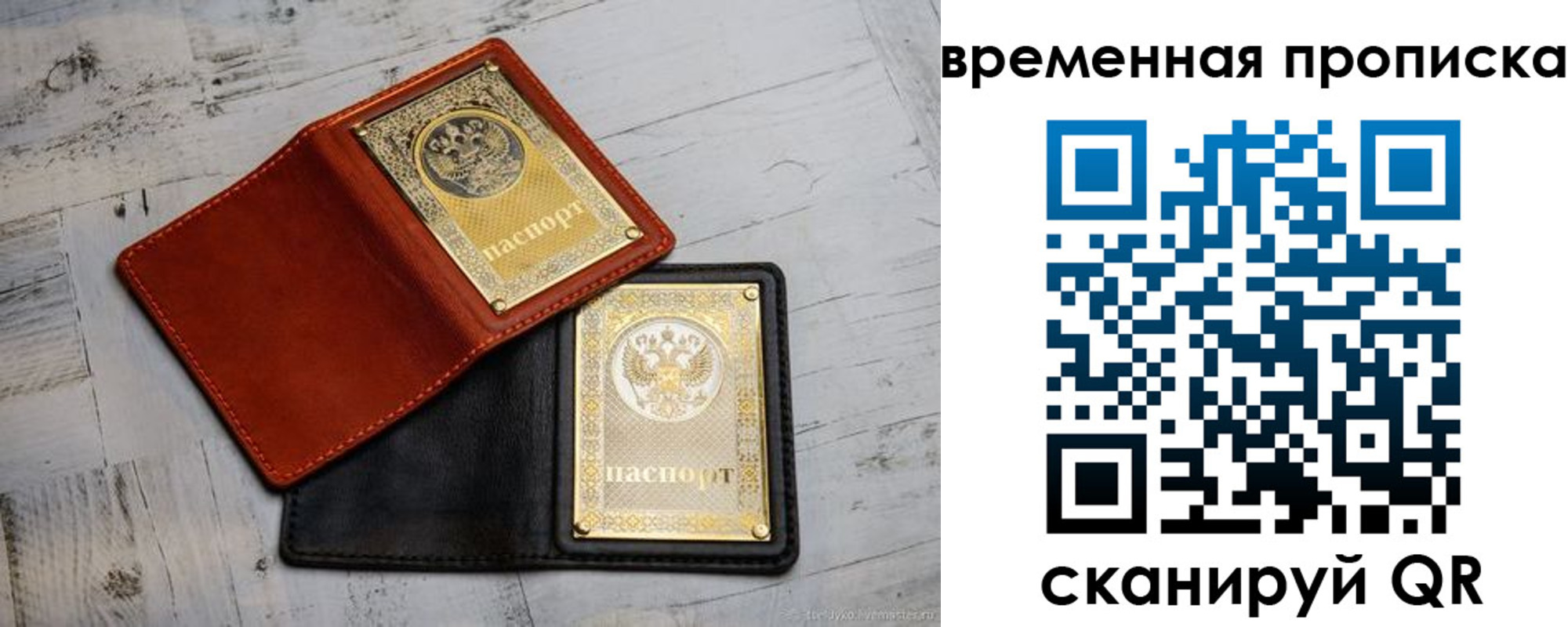 прописка 2025 в Фокино