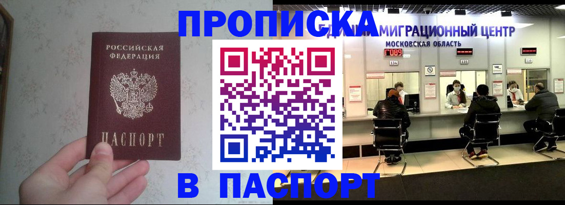 прописка для военкомата в Фокино