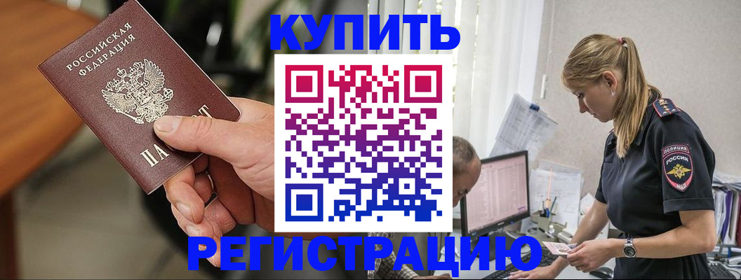 прописка ребенка в Фокино