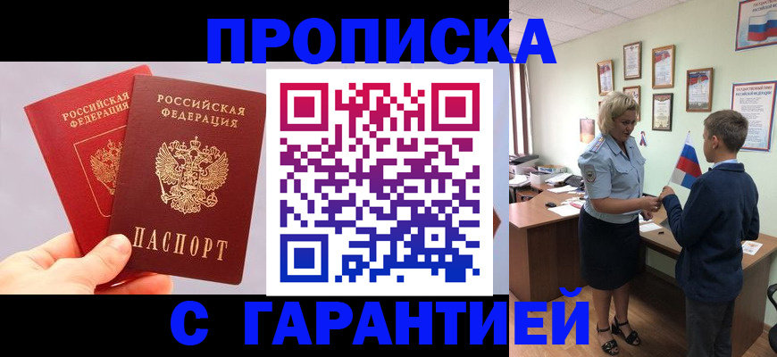 временная регистрация для всех в Фокино