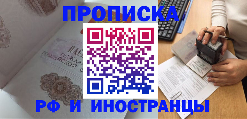 временная регистрация 2025 в Фокино