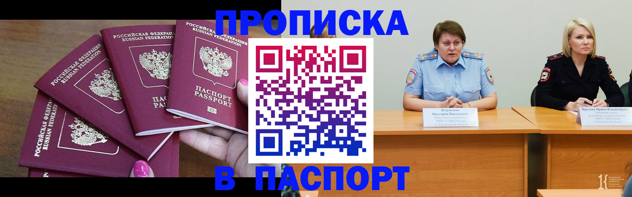 временная регистрация законно в Фокино